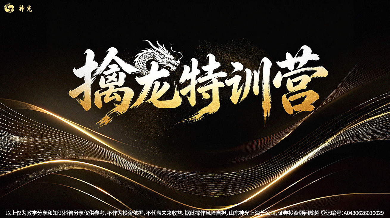 神光陈超《擒龙特训营》系统课+指标
