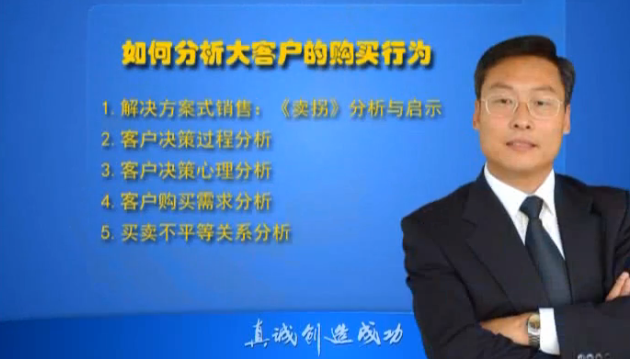 鲁百年-如何分析大客户的购买行为 视频课5节