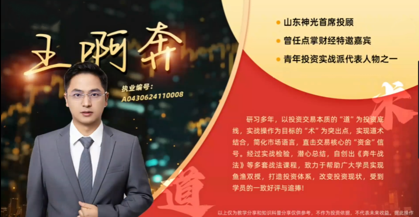 王啊奔犇牛战法系统课，股市高手密训营 视频+指标