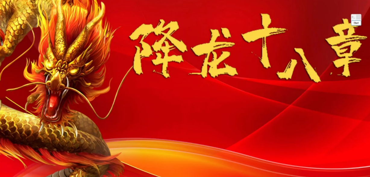 王鹏降龙十八章股票交易系统