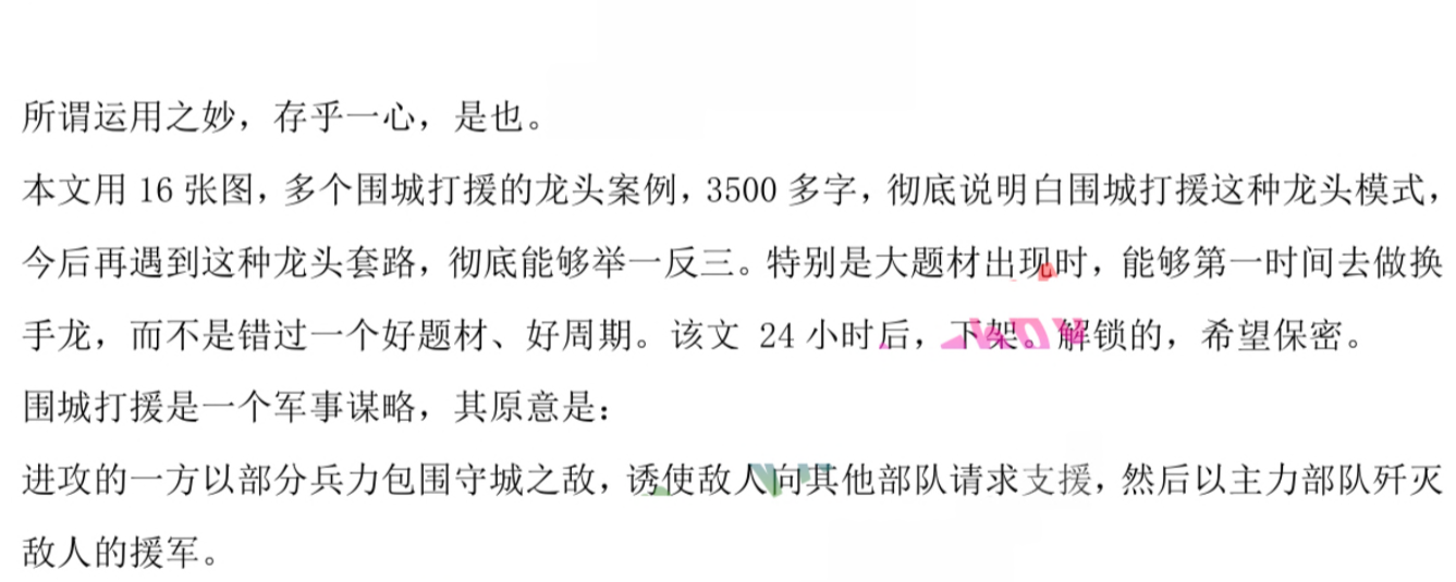 总龙头战法 围城打援：龙头股逆袭精彩案例和逻辑详解