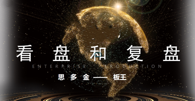 思多金板王10亿大佬数字哥24节课看盘复盘实战感悟