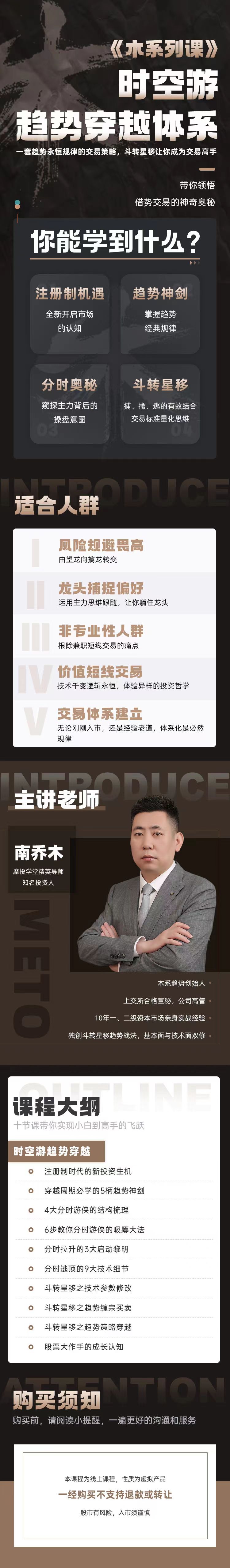 木系列课程之时空游趋势穿越体系