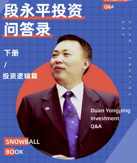 段永平投资问答录-（商业逻辑篇）+（投资逻辑篇）