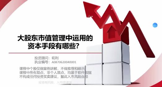 荀利老荀大股东市值管理：资本手段的具体应用