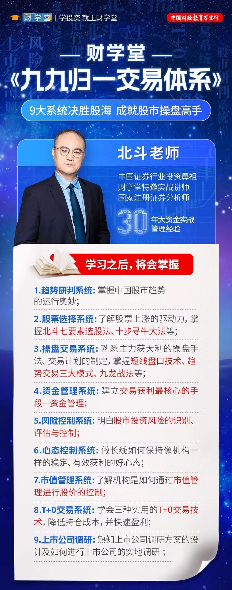 北斗老师《九九归一交易体系》系统课+指标