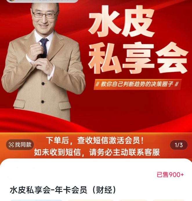 水皮杂谈:水皮私享会（财经），教你自己判断趋势的决策圈子